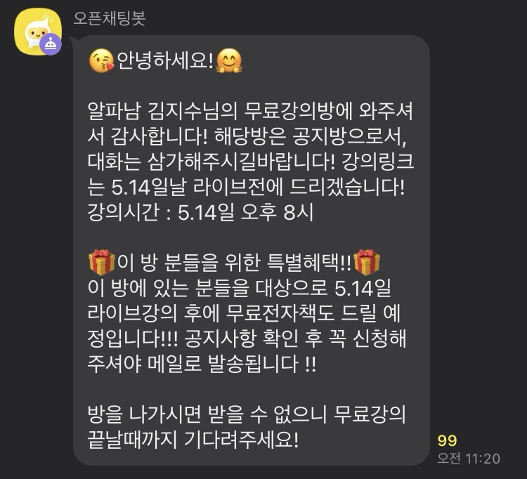 오늘 애드센스 대가 알파남 무료강의