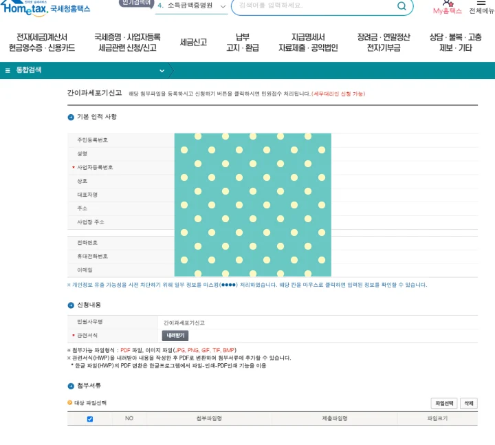 간이사업자 포기문서