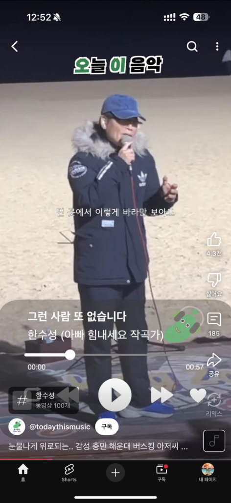 한수성 선생님의 버스킹 그런 사람 또 없습니다