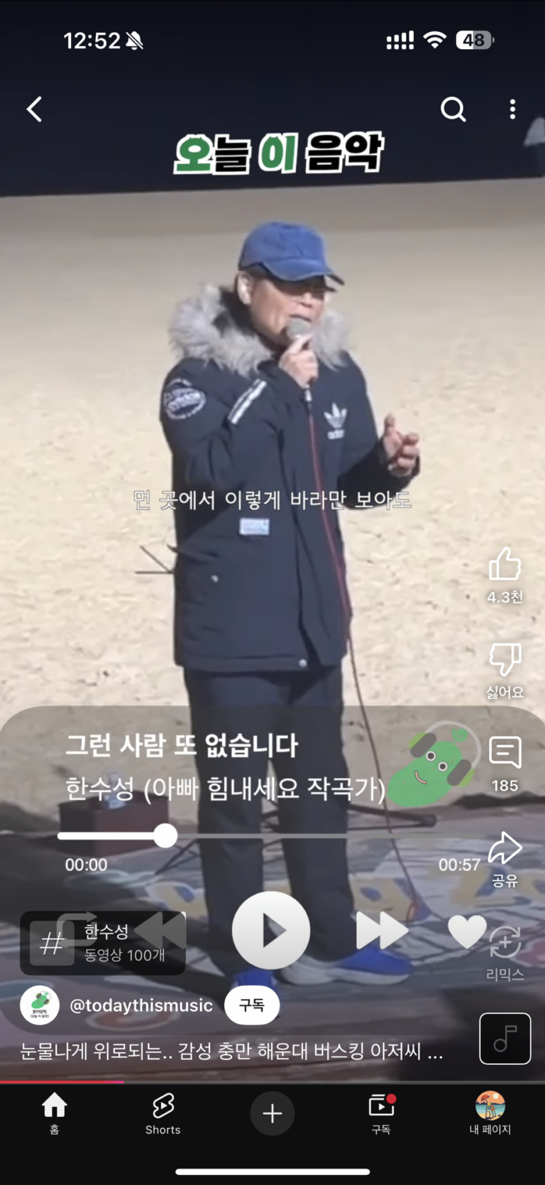 한수성 선생님의 버스킹 그런 사람 또 없습니다