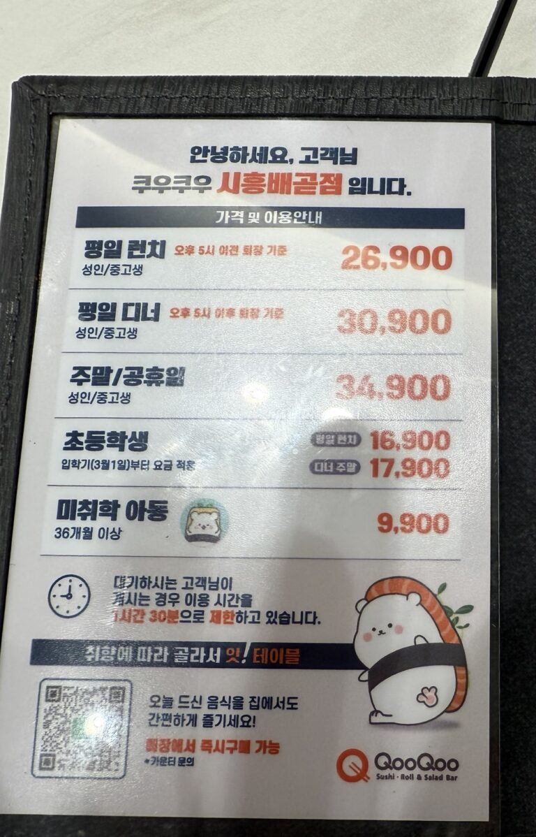 쿠우쿠우 가격표